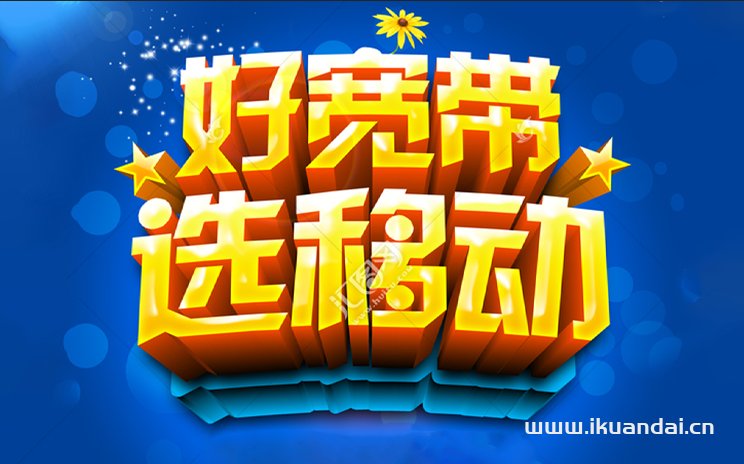 揚州移動寬帶套餐價格表2024（寬帶安裝省錢攻略）