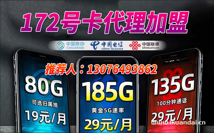 172號(hào)卡注冊(cè)邀請(qǐng)碼是多少?（代理直招無中間商）