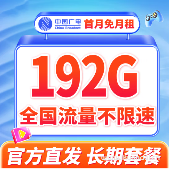 中國廣電手機(jī)卡19元192G流量申請（隨身WIFI大電卡辦理）