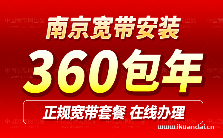 2024南京電信寬帶套餐辦理指南（南京寬帶價格表）