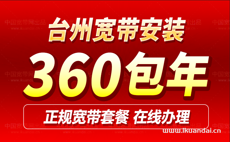 臺州電信寬帶套餐價格表2024（無線WIFI新裝指南！）