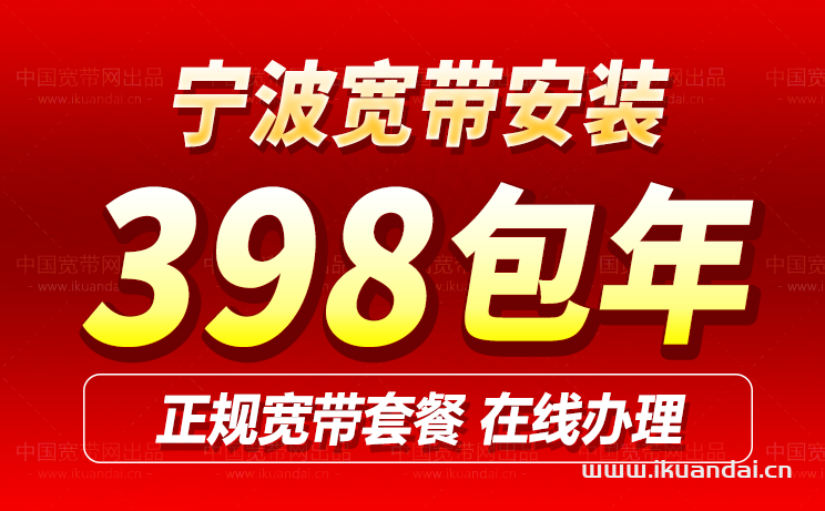寧波電信寬帶套餐資費(fèi)表2024（無(wú)線(xiàn)wifi安裝辦理指南）