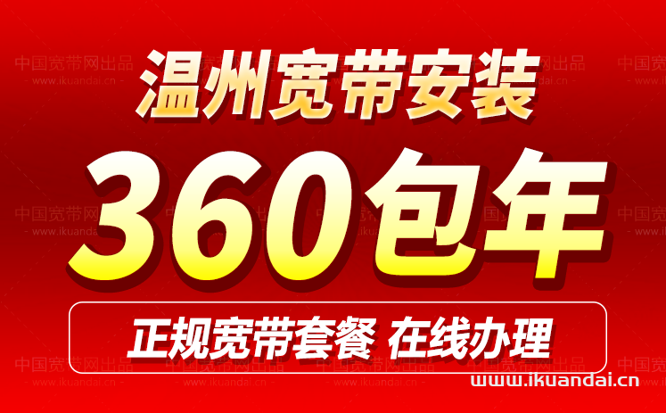 溫州電信單寬帶套餐價格表2024（溫州電信無線WIFI辦理安裝指南）