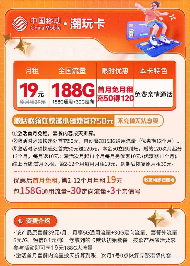 移動花卡19元188G套餐詳細介紹（移動潮玩卡本地歸屬地手機卡辦理）