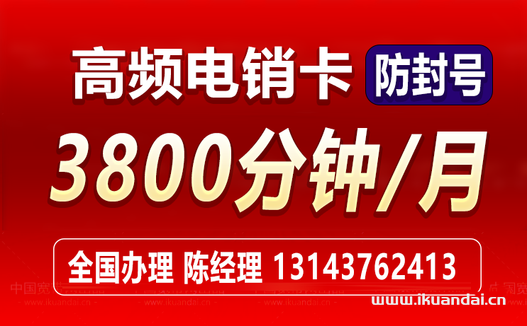 盤錦電銷卡購(gòu)買辦理（白名單電話卡高頻穩(wěn)定不封電銷卡）