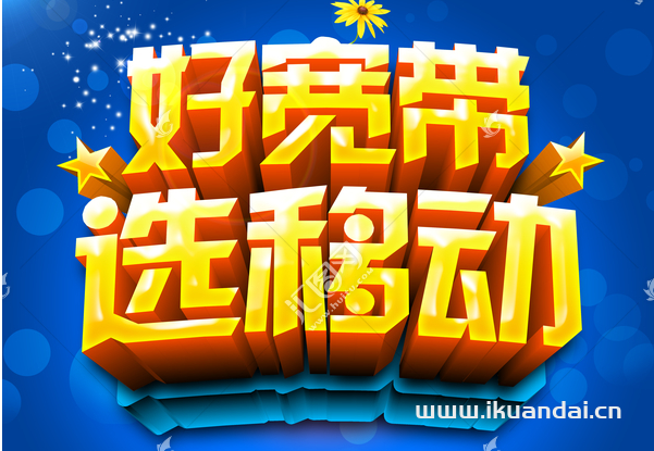 2024北京移動寬帶辦理安裝（省錢攻略指南）