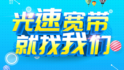 南海電信寬帶套餐辦理省錢攻略（佛山南海區(qū)電信營(yíng)業(yè)廳寬帶安裝）