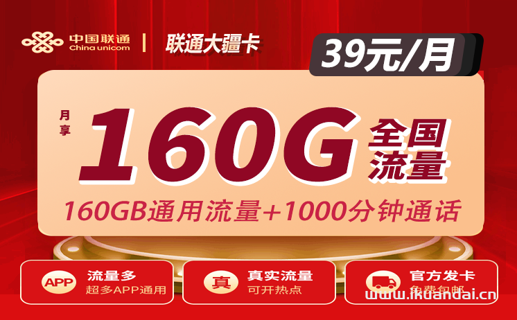新疆手機(jī)流量卡160G通用流量+1000分鐘（新疆流量卡申請辦理入口）