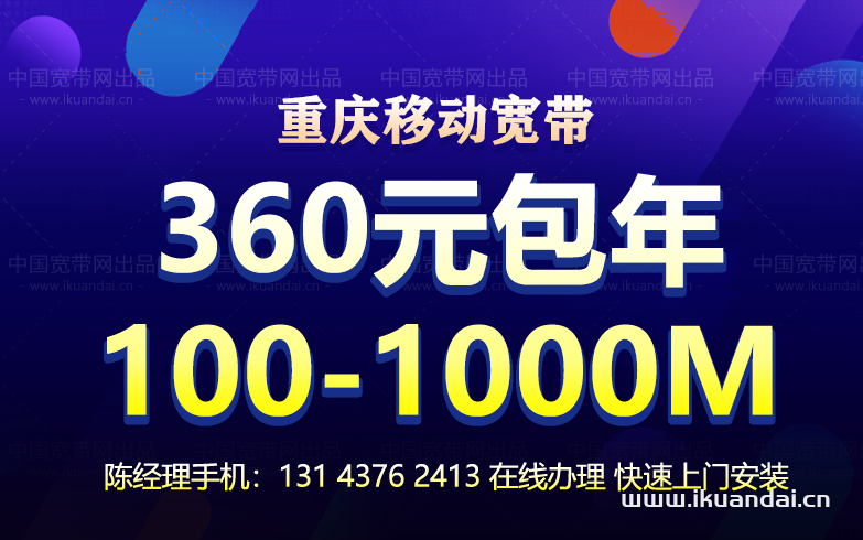 2024年3月重慶移動寬帶套餐價格大全！