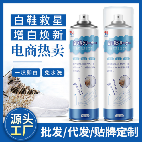 白鞋清潔劑批發(fā)價格（小白鞋泡沫免洗干洗劑運動鞋去污增白劑）