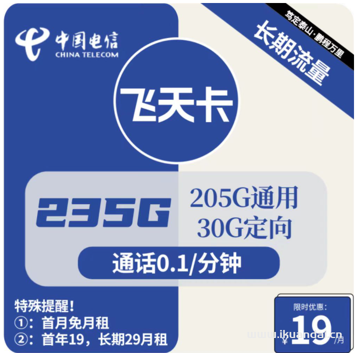 電信19元235G流量卡套餐介紹（飛天卡免費(fèi)靚號(hào)申請(qǐng)辦理指南）