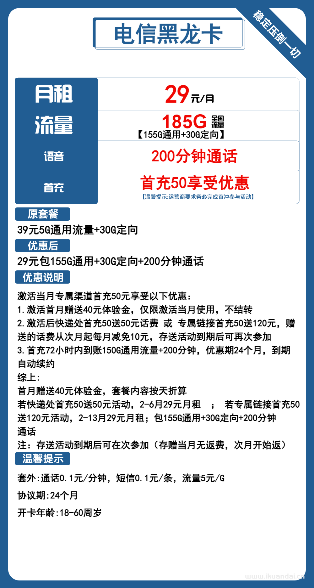 2024電信流量卡29元155G通用+30G定向+200分鐘通話（黑龍手機卡申請辦理入口）