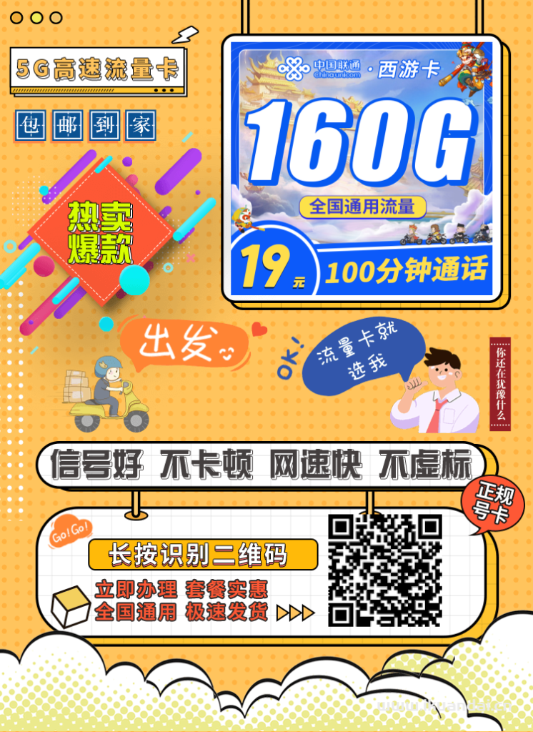 聯(lián)通大王卡19元160G全國通用 不限速 西游卡辦理入口