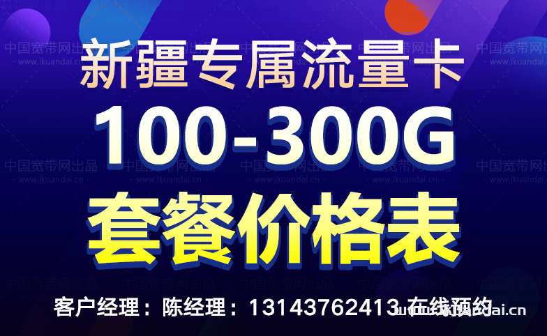 2024新疆流量卡套餐合集（新疆手機(jī)卡辦理推薦）