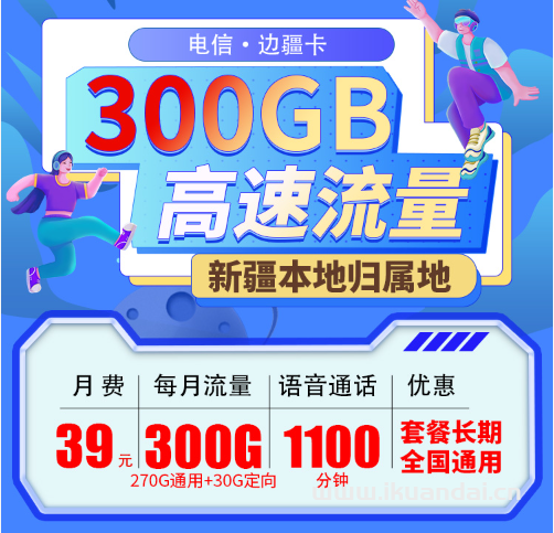 吐魯番手機流量卡套餐推薦（電信300G流量+1100分鐘申請辦理入口）