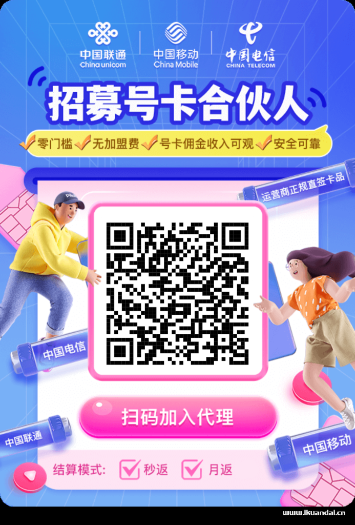 卡業(yè)聯(lián)盟是什么？卡業(yè)聯(lián)盟一級代理如何加入？流量卡代理分銷應(yīng)該怎么做？