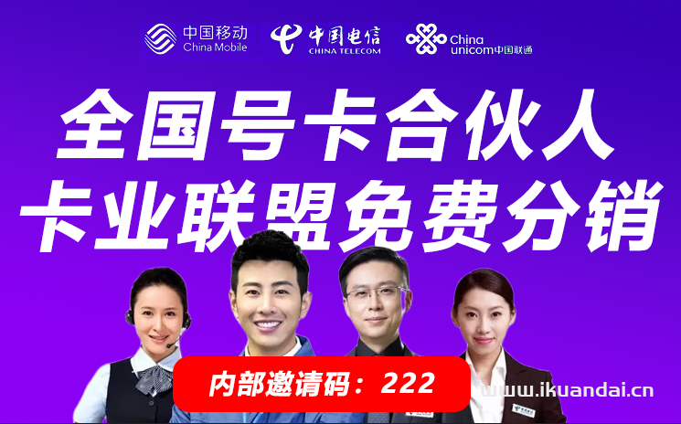 卡業(yè)聯(lián)盟是什么？卡業(yè)聯(lián)盟一級代理如何加入？流量卡代理分銷應(yīng)該怎么做？