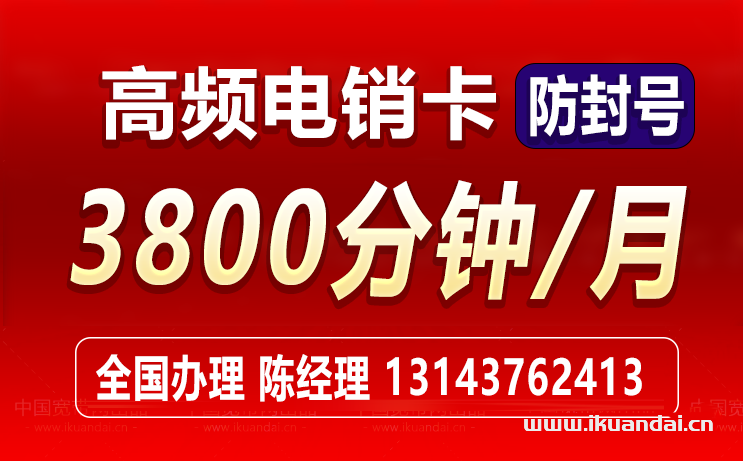 2024韶關(guān)電銷卡套餐價格表（高頻防封手機(jī)卡辦理）