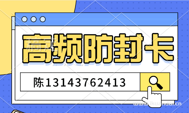 【清遠(yuǎn)電銷卡】如何挑選一張真正防封的電銷卡？