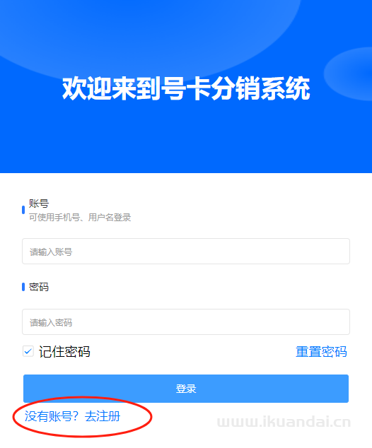 卡業(yè)號(hào)卡分銷系統(tǒng)一級(jí)代理合伙人注冊(cè)教程