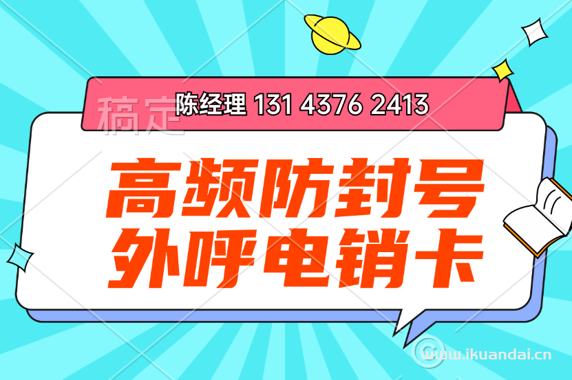 【中山電銷卡】穩(wěn)定高頻防封電話卡套餐介紹及辦理流程！