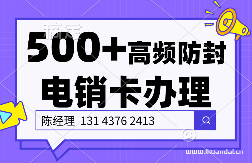 【東莞電銷(xiāo)卡】普通電話(huà)卡和電銷(xiāo)卡外呼有什么區(qū)別？