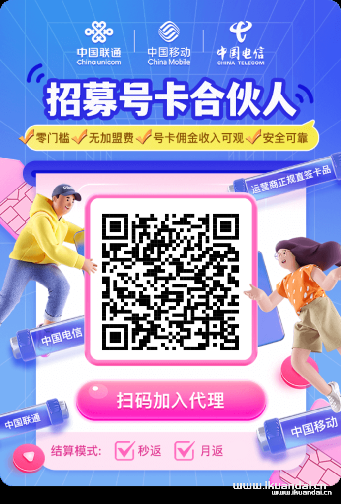 2024年8月適合小本創(chuàng)業(yè)的項(xiàng)目-流量卡代理推廣