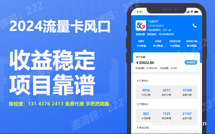2024年8月適合小本創(chuàng)業(yè)的項(xiàng)目-流量卡代理推廣