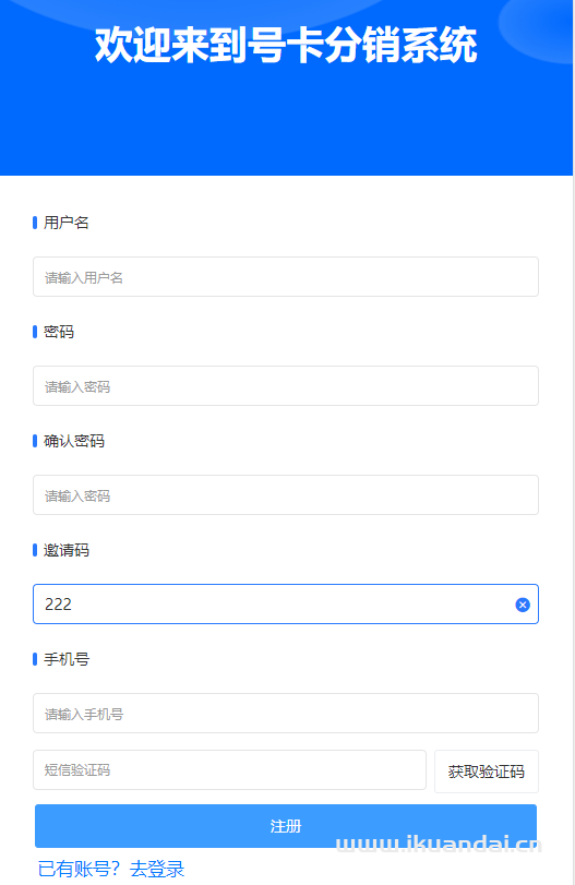 卡業(yè)號(hào)卡分銷系統(tǒng)一級(jí)代理合伙人注冊(cè)教程