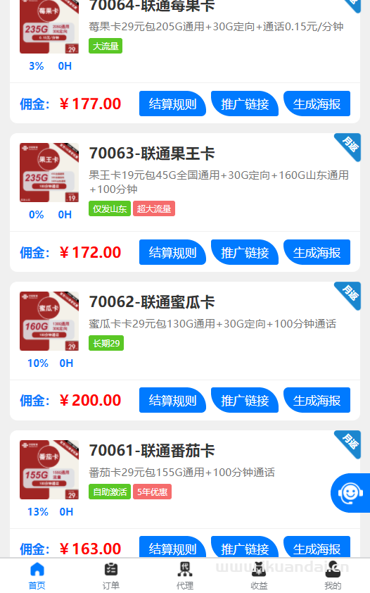 卡業(yè)號(hào)卡分銷系統(tǒng)一級(jí)代理合伙人注冊(cè)教程
