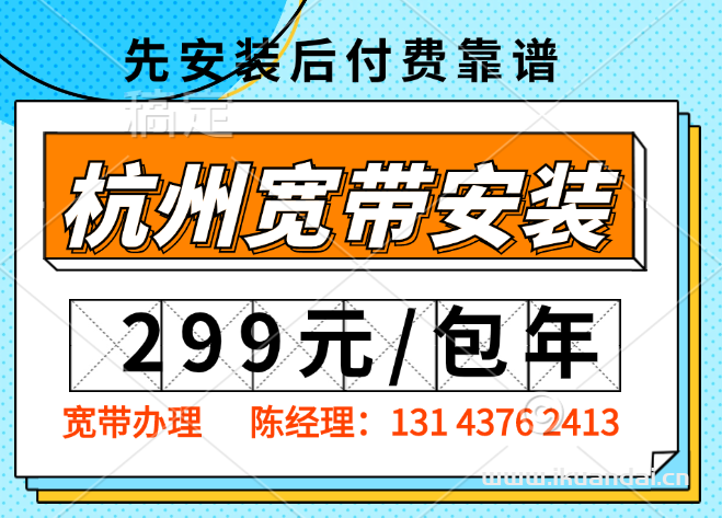 杭州電信8月寬帶套餐價(jià)格表（杭州營業(yè)廳寬帶辦理安裝流程）