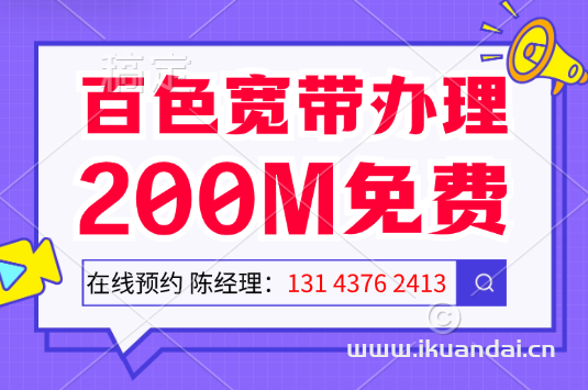 2024年百色移動(dòng)寬帶套餐價(jià)格大全（百色寬帶辦理流程）