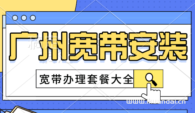 2024年8月廣州電信寬帶套餐大全（廣州寬帶辦理安裝流程）