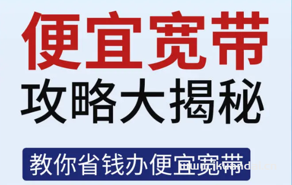 2024年8月電信、移動(dòng)、聯(lián)通寬帶套餐價(jià)格表（深圳便宜寬帶辦理安裝）