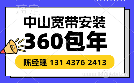 2024年中山寬帶套餐辦理攻略（廣東中山電信聯(lián)通移動(dòng)寬帶套餐價(jià)格表）