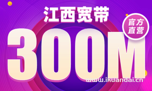 2024年江西電信寬帶套餐資費價格表（寬帶辦理安裝指南）