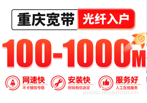 2024年重慶電信、聯(lián)通、移動、廣電寬帶套餐大全（包年長短期租房寬帶辦理安裝）