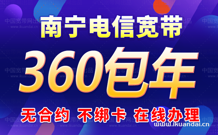 2024年廣西南寧電信寬帶價格表（南寧電信營業(yè)廳寬帶辦理安裝）