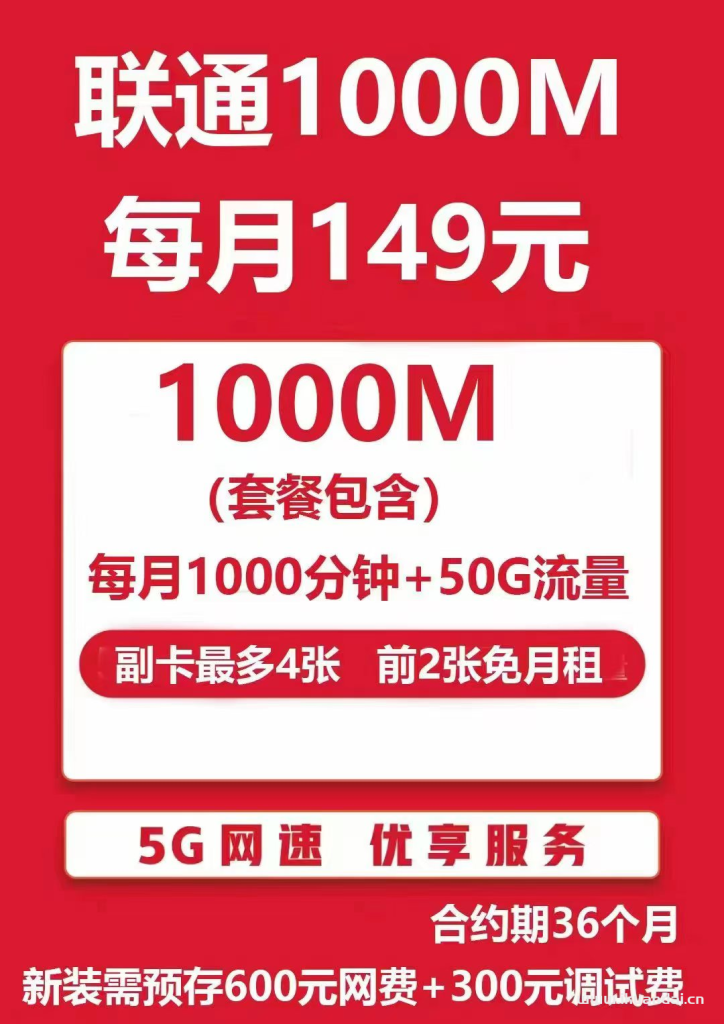 2024年11月北京聯(lián)通寬帶套餐價格資費表（北京寬帶辦理省錢攻略）
