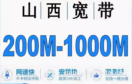 山西電信寬帶套餐價格表（山西省電信無線WiFi辦理安裝攻略）