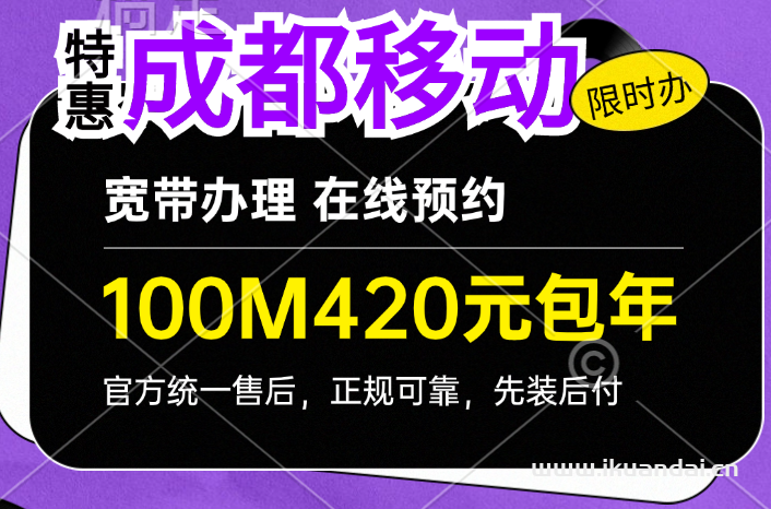 2024年8月成都移動(dòng)寬帶套餐價(jià)格表