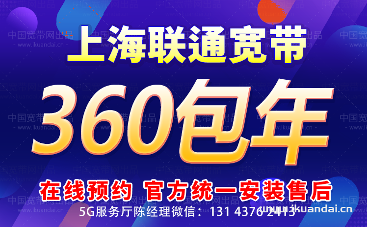 2024年上海聯(lián)通寬帶套餐價格表（上海市聯(lián)通寬帶辦理安裝）