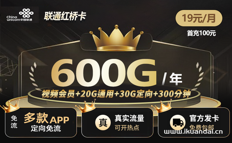 2024聯(lián)通大王卡19元包月流量套餐+300分鐘通話+騰訊視頻會員（手機(jī)流量卡申請辦理入口）