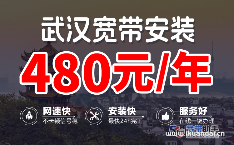 2024年武漢電信寬帶套餐大全（湖北寬帶辦理省錢攻略）