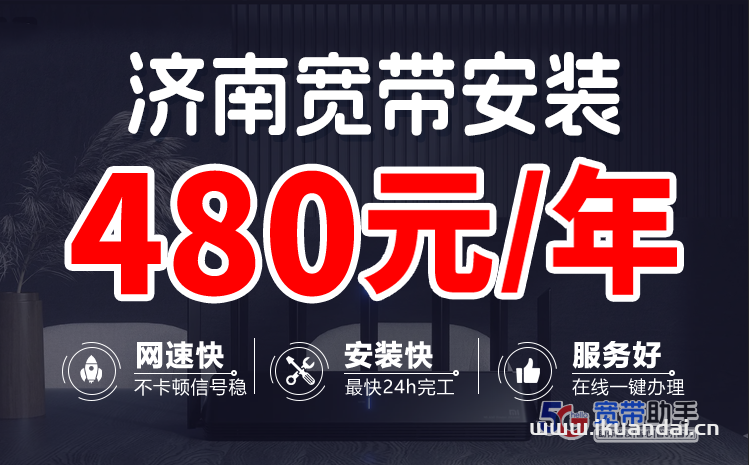 濟(jì)南聯(lián)通寬帶套餐大全（山東聯(lián)通WIFI寬帶辦理指南）