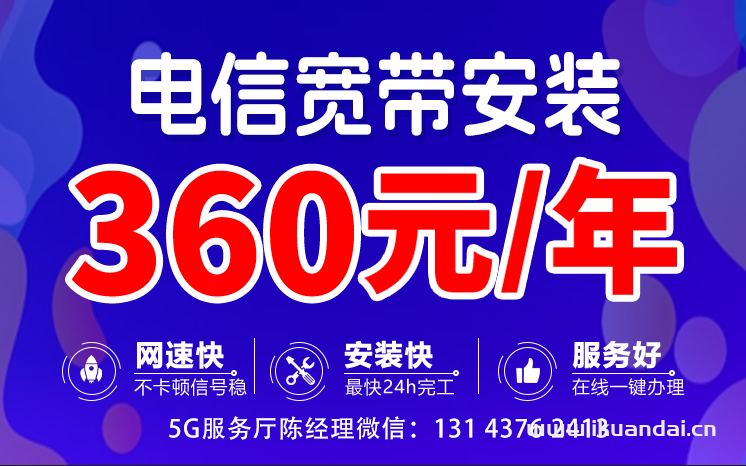 中國電信寬帶360元一年辦理安裝（無線WIFI單寬帶不綁手機卡套餐申請）