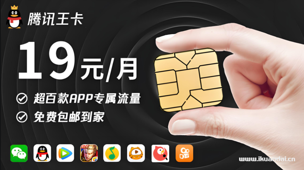 聯(lián)通大王卡19元80G流量+100分鐘通話（本地歸屬地可選號(hào) 全國(guó)包郵申請(qǐng)辦理入口）