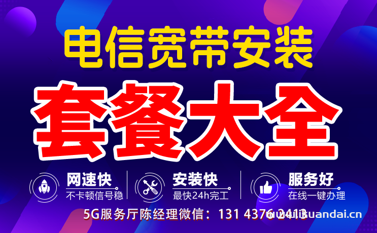 2024年9月重慶電信寬帶套餐價(jià)格表（重慶電信營(yíng)業(yè)廳寬帶WIFI辦理安裝）