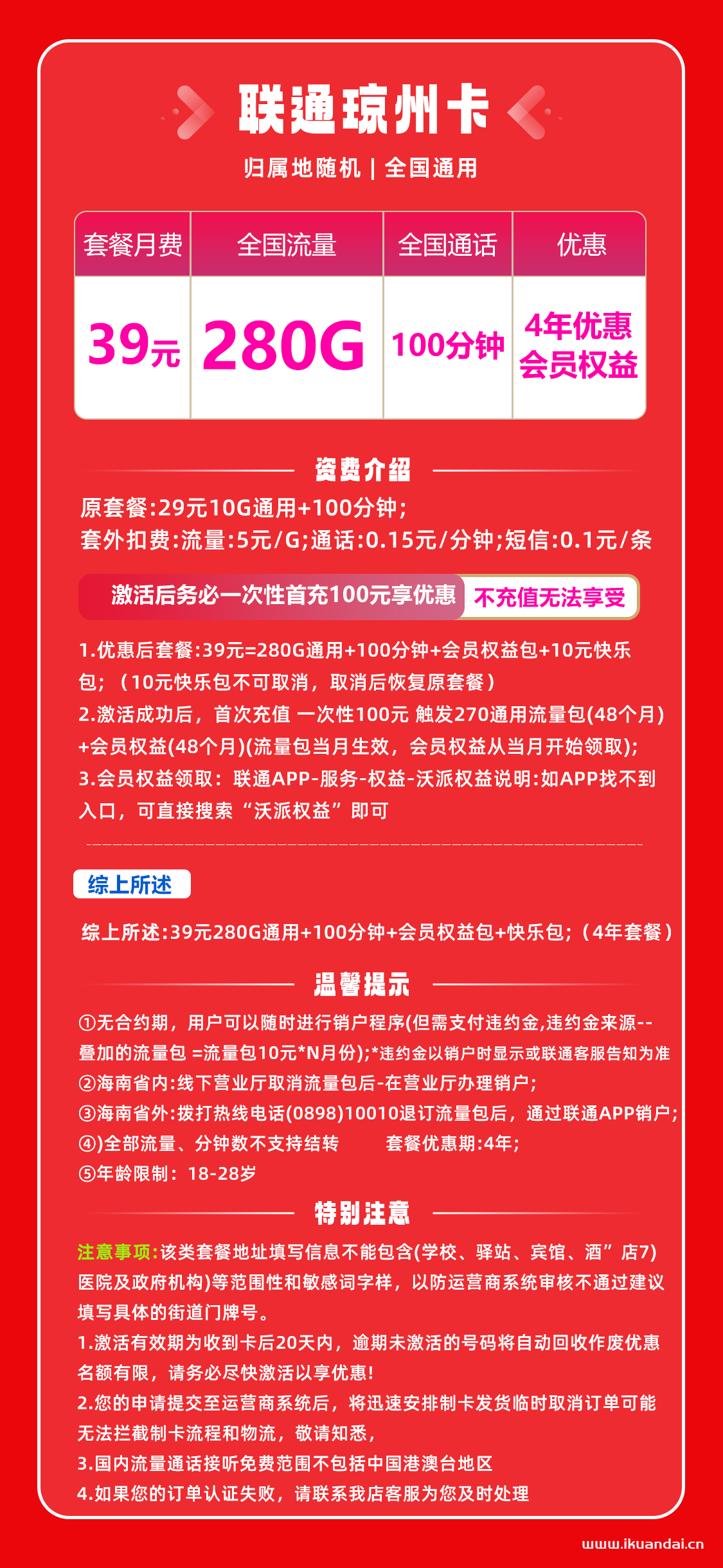 中國聯(lián)通流量卡280G全國通用流量套餐辦理（絕版套餐申請學(xué)生校園卡全國包郵）