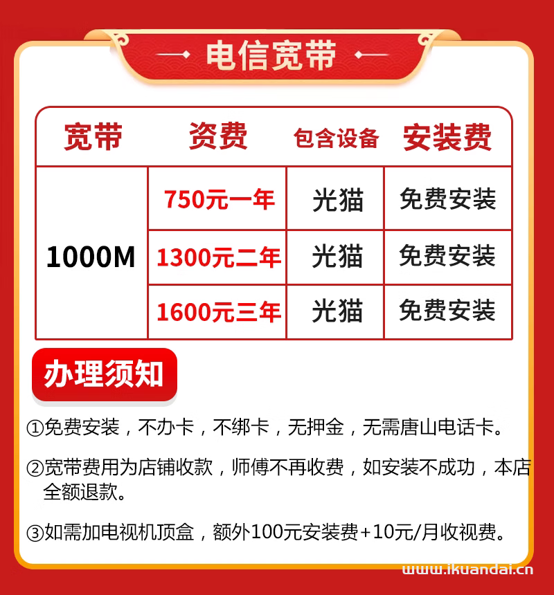 河北唐山電信、移動寬帶套餐價格表（唐山營業(yè)廳寬帶辦理安裝流程）